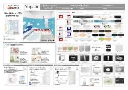 アートウォールプラン SOU・SOU x ノーリツ コラボデザイン