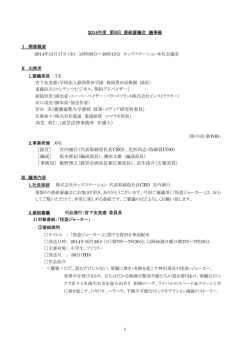 第3回 番組審議会 議事録