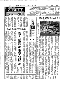 第2回 2010年11月10日（水） 個人事業と法人の主な違い 職人気質か