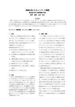 映像を用いたネットワーク構築 - 宮崎大学工学部技術センター