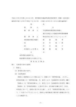 -1- 平成18年(ネ)第10003号 著作権存在確認等請求控訴事件（原審