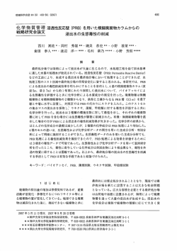 ゴ兵学物 量富五里 浸透性反応壁 (PRB) を用いた模擬廃棄物カラムから
