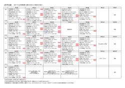 2月予定表 ※サービス利用時間：9時00分から15時30分まで