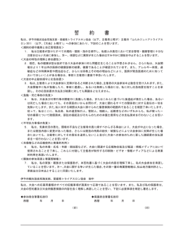 誓 約 書 - 伊予市観光ナビ