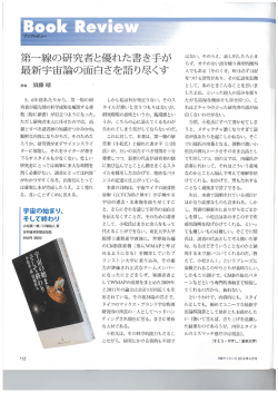 Page 1 第一線の研究者と優れた書き手が 最新宇宙論の面白さを語り