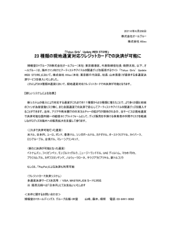 23 種類の現地通貨対応クレジットカードでの決済が