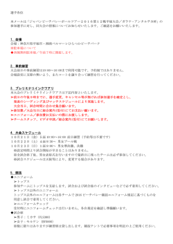 選手各位 本メールは「ジャパンビーチバレーボールツアー2016第12戦