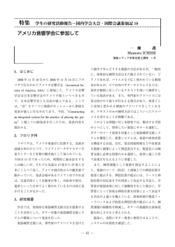 アメリカ音響学会に参加して