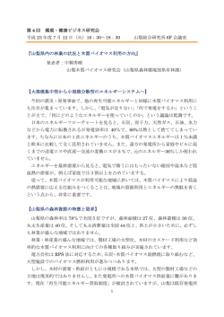 発表内容 - 山梨総合研究所