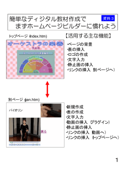 ホームページビルダー教材作成テキスト