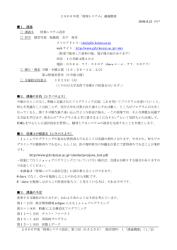 2006年度「情報システム設計」第1回（9月25日） 配布資料&minus;1「講義