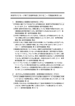 貝塚市子ども・子育て支援新制度におけるニーズ調査結果まとめ 1 家族