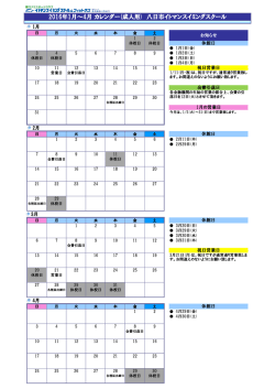 2016年1月～4月 カレンダー(成人用) 八日市イトマンスイミングスクール
