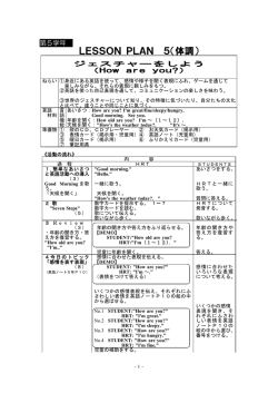 LESSON PLAN 5（体調）