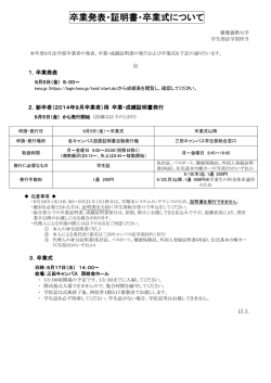 卒業発表・証明書・卒業式について - 慶應義塾大学-塾生HP