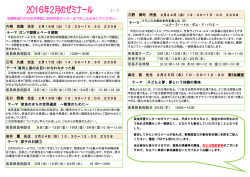 2月 客員教員ゼミナールのお知らせ②