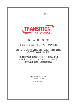 SISTG10xx-211-LRT(96977B)