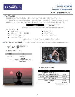 JP-100 現地体験型プログラム プログラム詳細