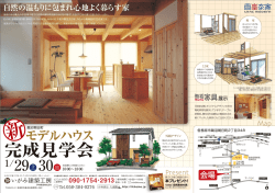 桧の床、漆喰の塗り壁、杉の天井、杉の家具。無垢の柱や梁の構造美を