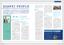 通訳・翻訳 - Huawei