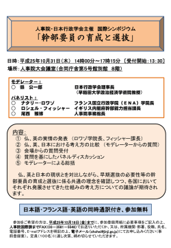 人事院・国際シンポジウムのご案内