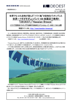 の空気をパッキングした世界一?!すがすがしいパンツ
