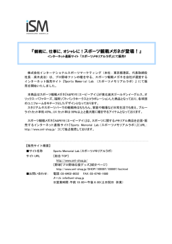 『観戦に、仕事に、オシャレに！スポーツ観戦メガネが登場！』
