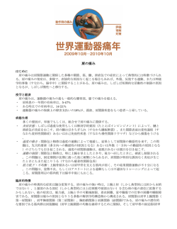 肩の痛み - International Association for the Study of Pain