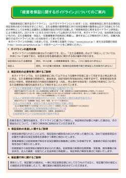 「経営者保証に関するガイドライン」についてのご案内
