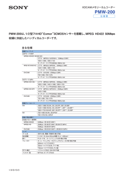 SONY HP掲載仕様書