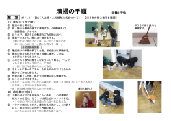清掃の手順