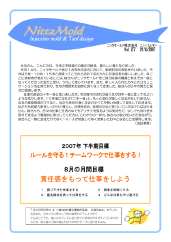 責任感をもって仕事をしよう
