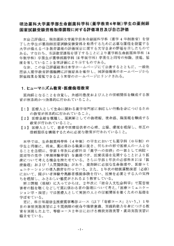 （薬学教育4年制）学生の薬剤師国家試験受験資格取得