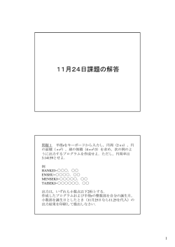 11月24日課題の解答