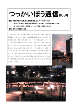 第68号 - 障害者自立センターつっかいぼう