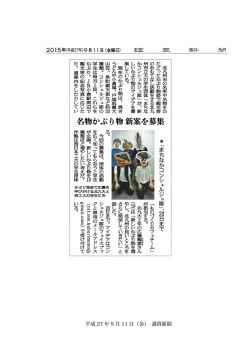 平成 27 年 9 月 11 日（金） 讀賣新聞