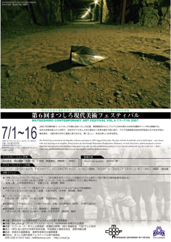 Leaflet PDF - まつしろ現代美術フェスティバル
