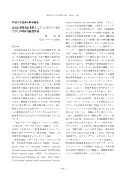 北米の野外教育事情とスプリングフィールド 大学との姉妹校提携準備