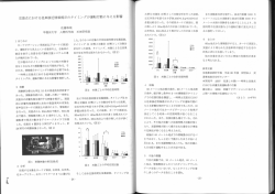 交差点における他者接近提示のタイミングが運転行動に与える影響