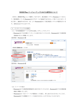 Summon2.0への切替における変更点について ［PDF 444KB］