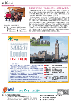 英国紀行 - JA利根沼田