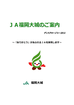 JA福岡大城