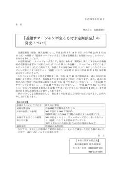 『道銀サマージャンボ宝くじ付き定期預金』の 発売について