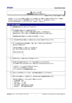 SQLトレーニング FAQ