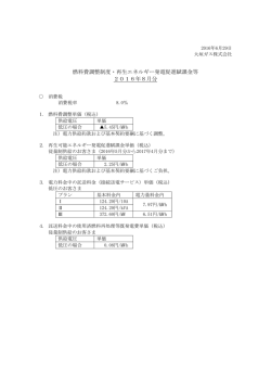 燃料費調整制度・再生エネルギー発電促進賦課金等