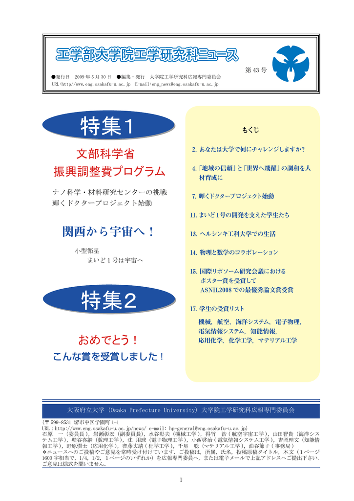 特集1 特集2 大阪府立大学 大学院 工学研究科