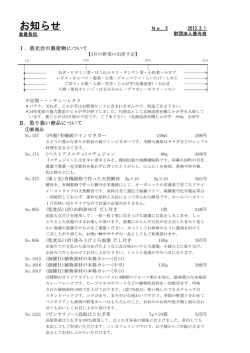お知らせ 2013年3月