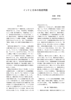 インドと日本の格差問題