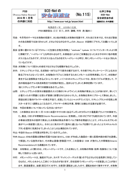 談話室No.115 - 化学工学会産学官連携センター SCE・Net