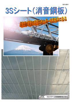 3Sシート